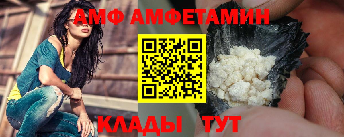 Amphetamine  Вход с VPN  Канск  АМФ Розовый  АМФ 