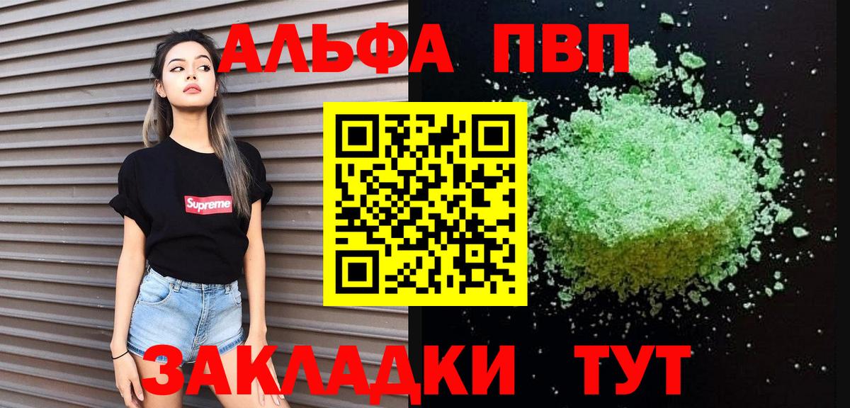 Канск  Альфа ПВП Соль  Alpha PVP Crystall  Вход с VPN  Alpha-PVP VHQ 