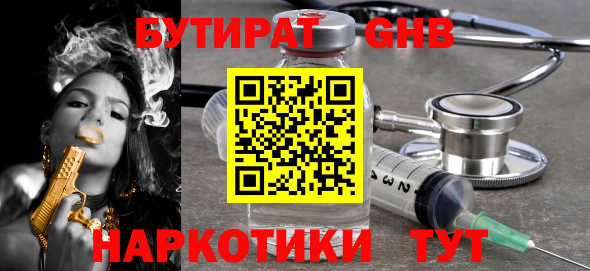 БУТИРАТ  Бутират вода  Вход с VPN  Канск 
