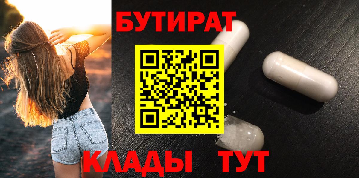 Бутират вода Канск