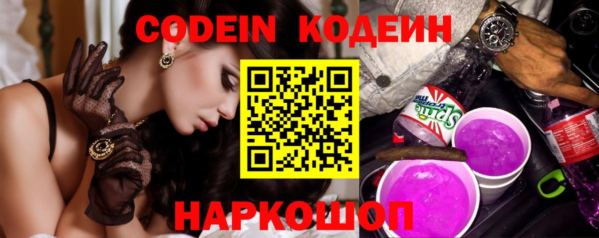 Канск  Кодеин Purple Drank  Кодеин Purple Drank  Вход с VPN 