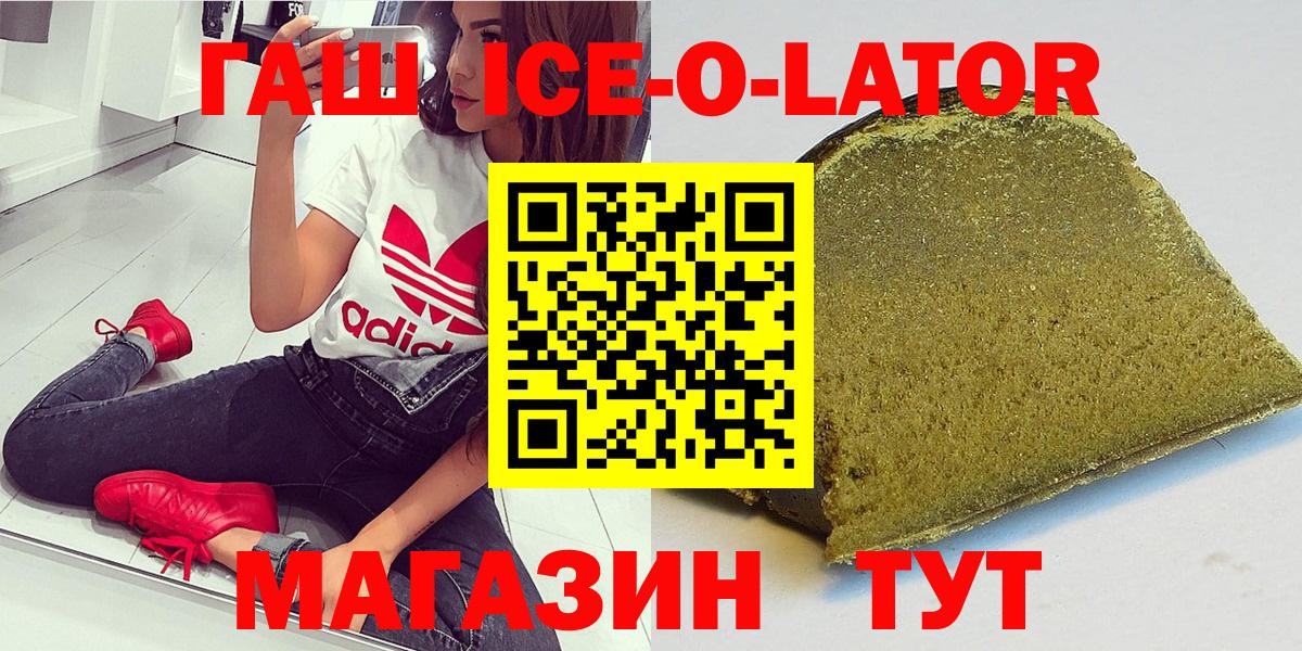 ГАШ Ice-O-Lator Канск