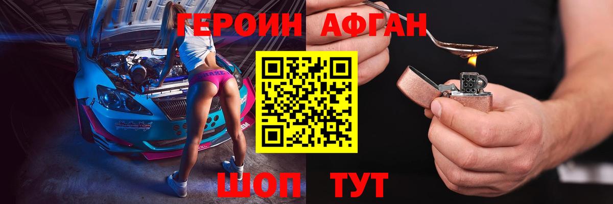 ГЕРОИН хмурый Канск