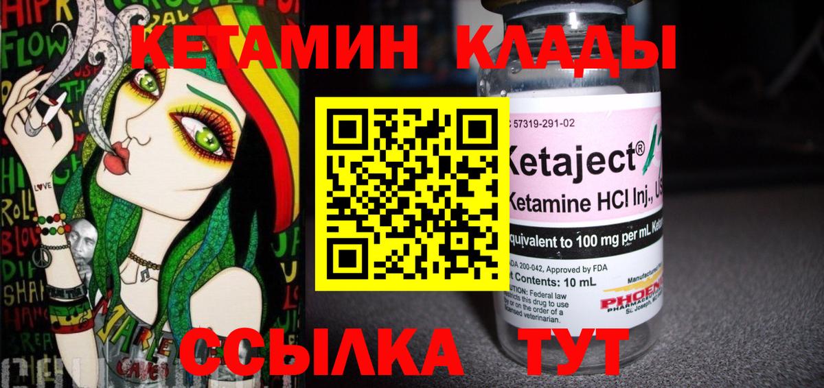 КЕТАМИН ketamine Канск