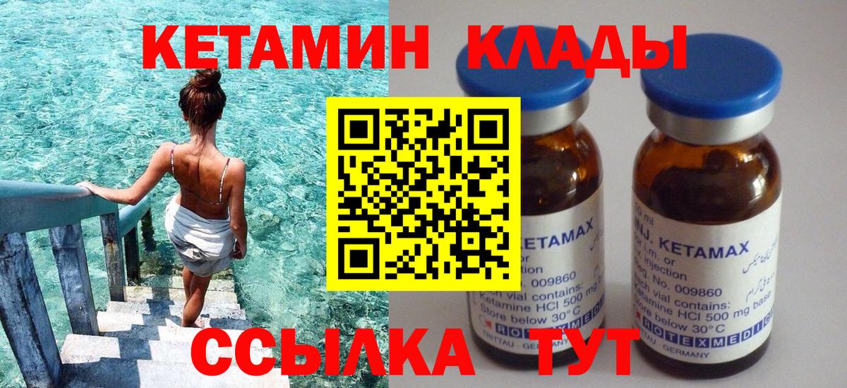 Кетамин VHQ  Вход с VPN  Канск 