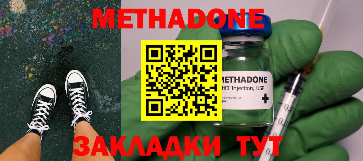 МЕТАДОН VHQ  Вход с VPN  Канск  Метадон methadone 